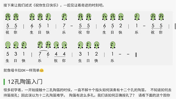 陶笛简谱app第1张手机截图