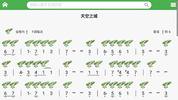 陶笛简谱app第2张手机截图