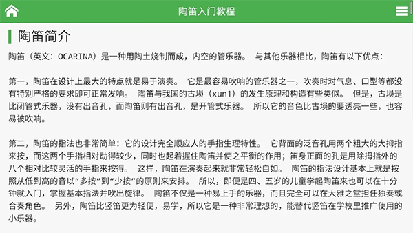 陶笛简谱app第4张手机截图