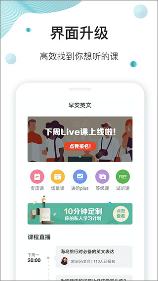 早安英文app软件封面