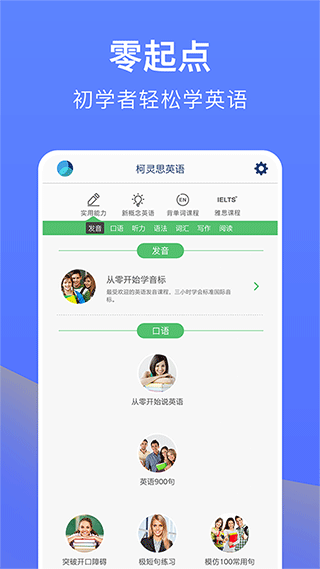 从零开始学英语app第1张手机截图