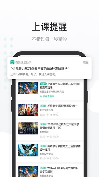 有赞课堂助手app第2张手机截图