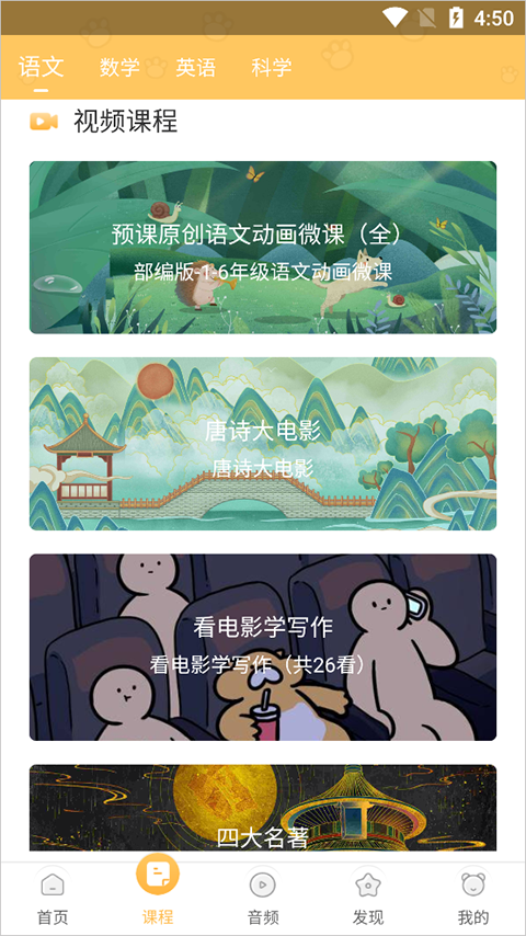 预课app第3张手机截图