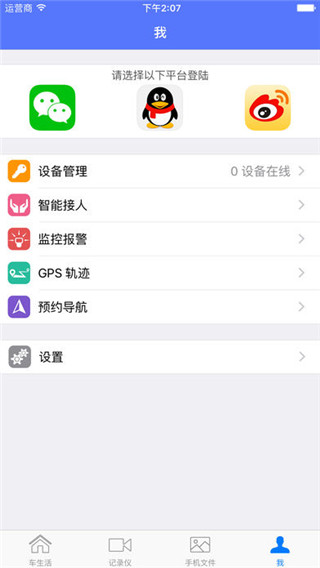 车车助手app第4张手机截图