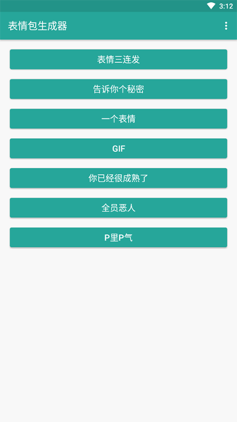 表情包选项示例