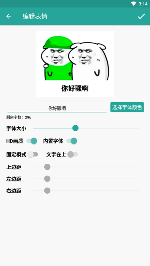 表情包编辑界面