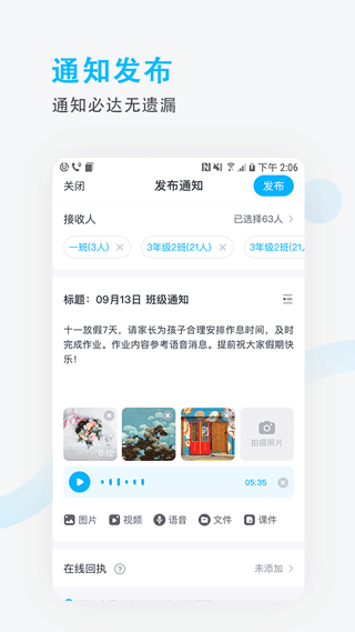 爱学班班教师端app软件封面