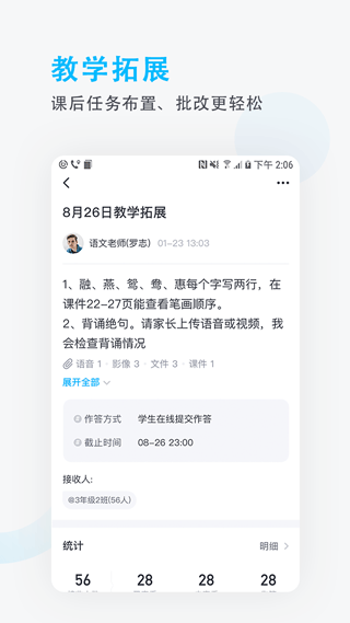 爱学班班教师端app软件封面