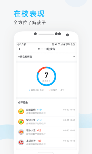 爱学班班家长端app软件封面