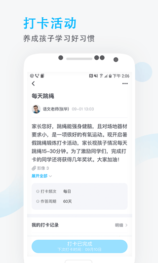 爱学班班家长端app软件封面