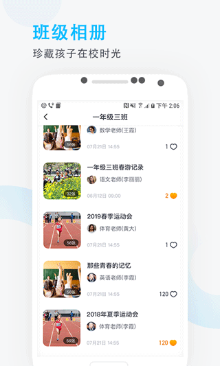 爱学班班家长端app软件封面