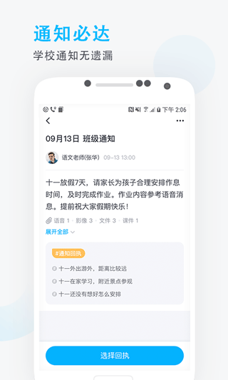 爱学班班家长端app软件封面