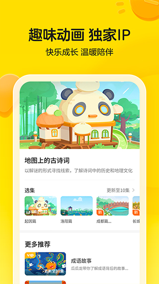 瓜瓜龙英语app软件封面