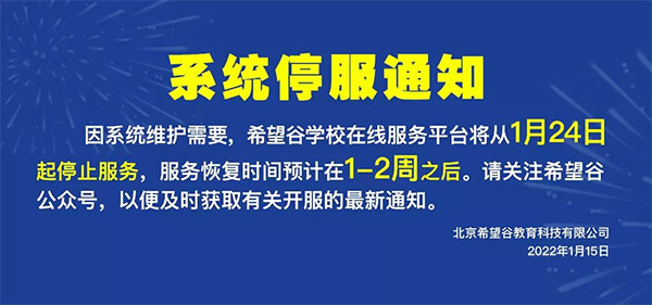 停课及上课信息通知功能演示