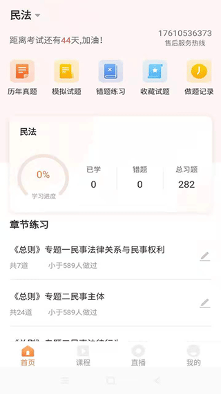 UU教育app软件封面