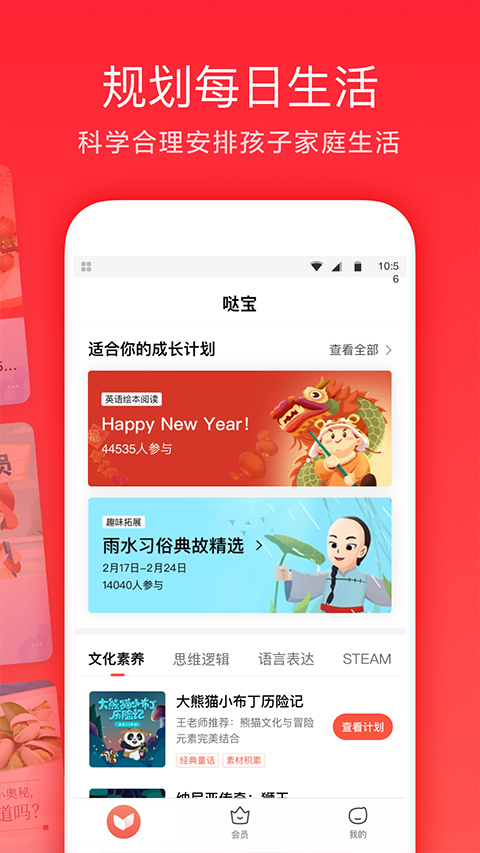 锦书在线家长通app软件封面