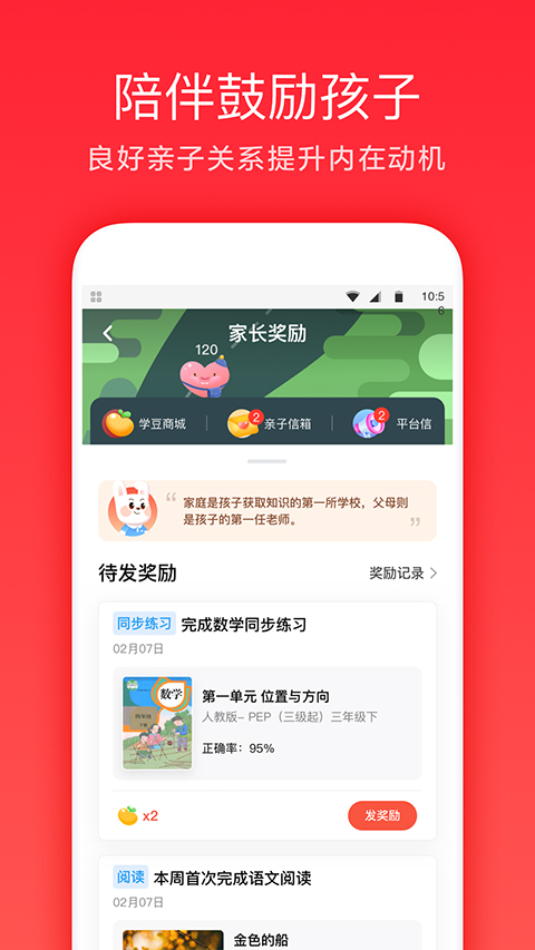 锦书在线家长通app软件封面