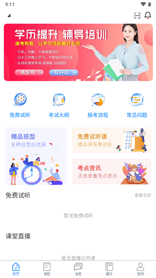 清考教育app第1张手机截图