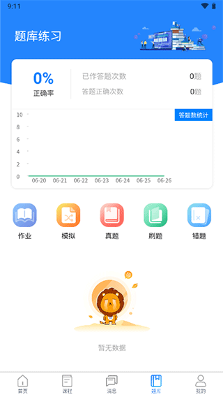 清考教育app第2张手机截图