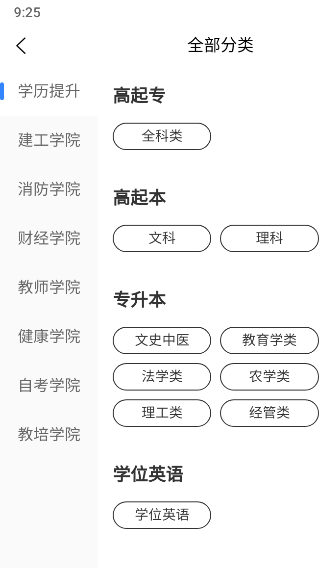 清考教育app第4张手机截图