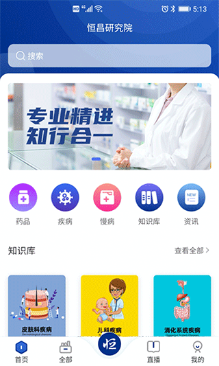 恒昌研究院app第1张手机截图