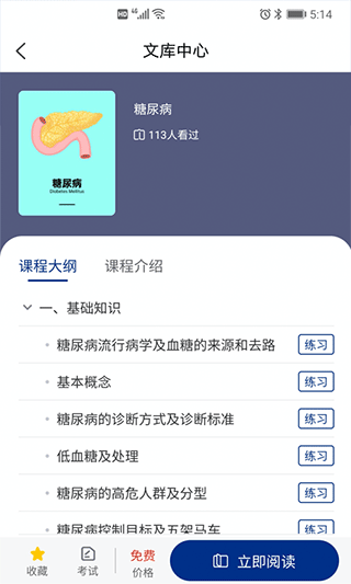 恒昌研究院app第2张手机截图