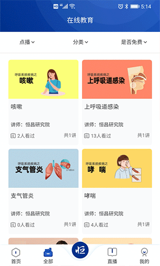 恒昌研究院app第5张手机截图