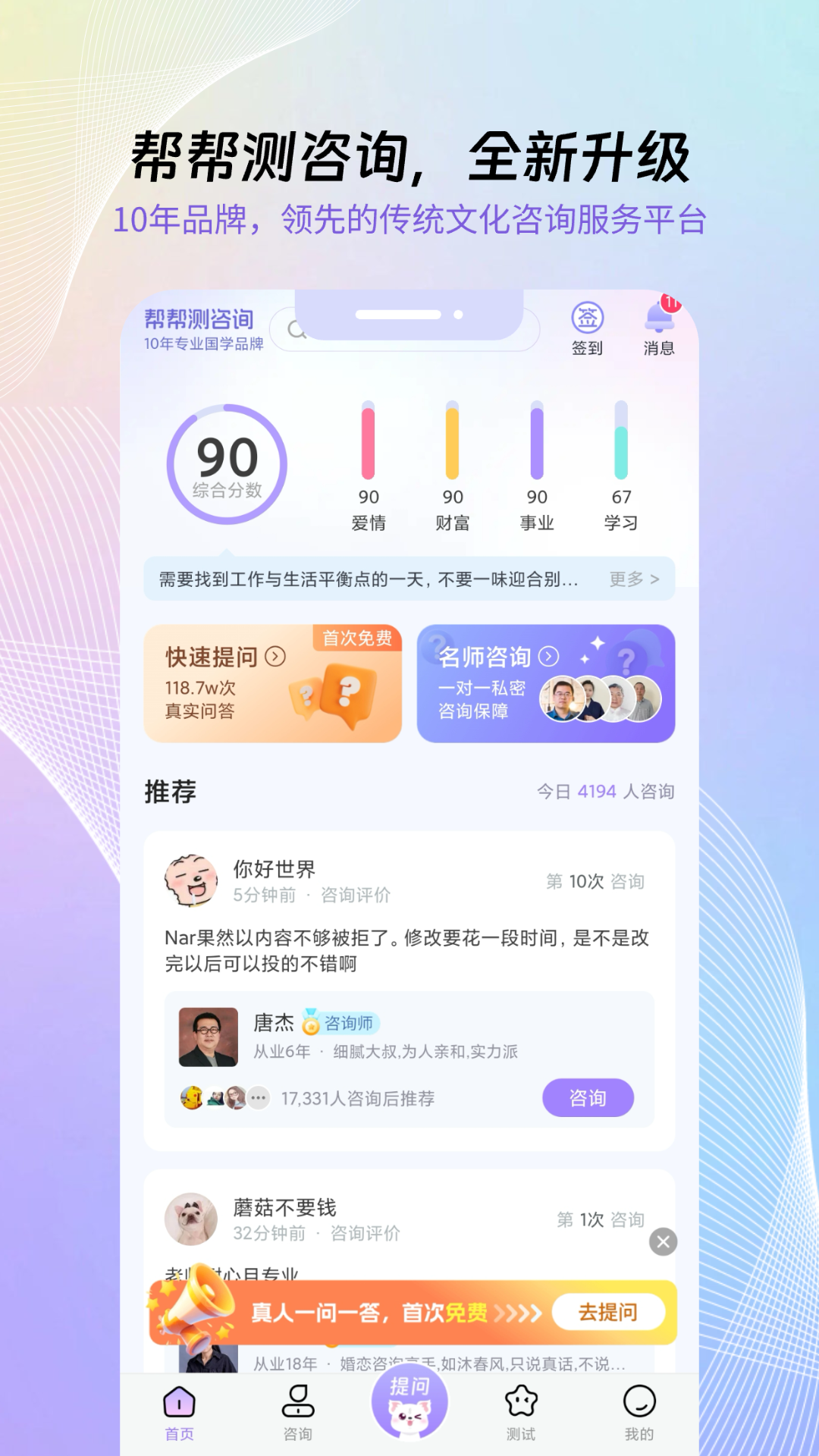帮帮测咨询第1张手机截图