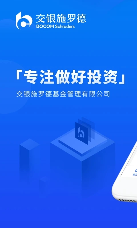 交银基金app软件封面