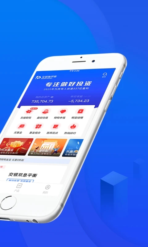 交银基金app软件封面