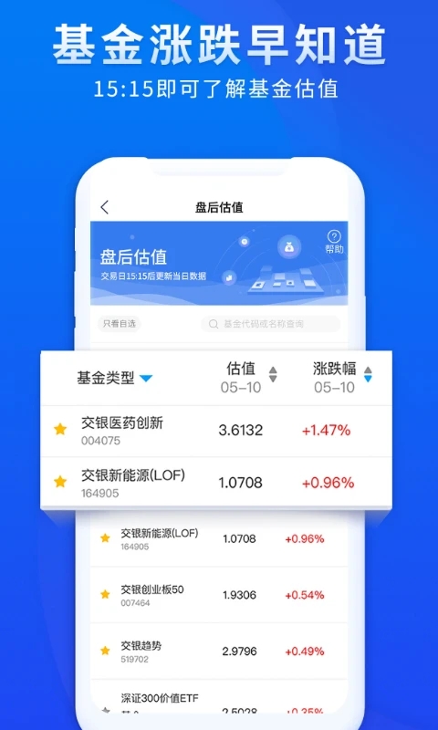 交银基金app软件封面