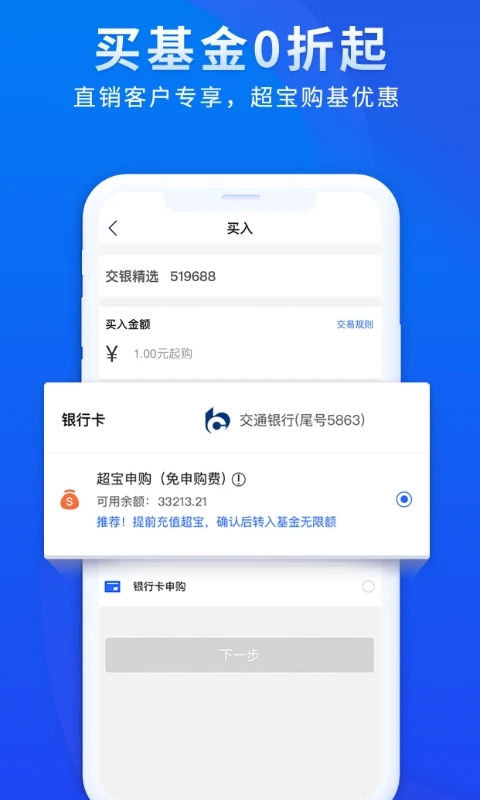 交银基金app软件封面