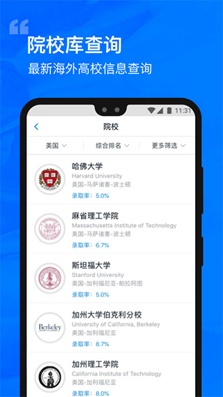 选校帝app第1张手机截图