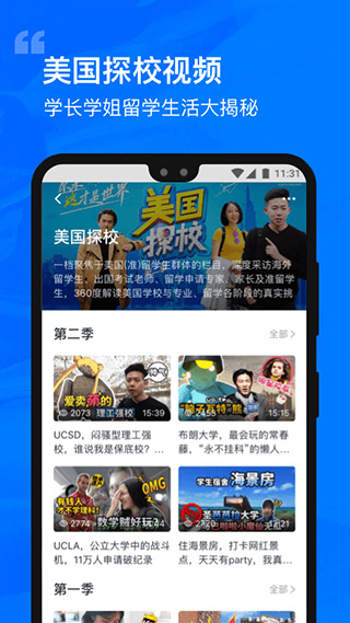 选校帝app第2张手机截图