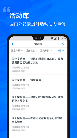 选校帝app第3张手机截图