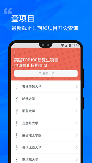 选校帝app第4张手机截图