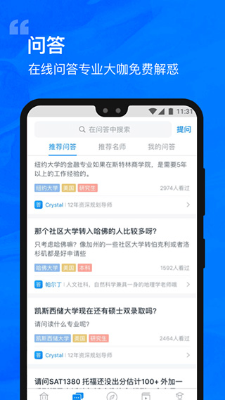 选校帝app第5张手机截图