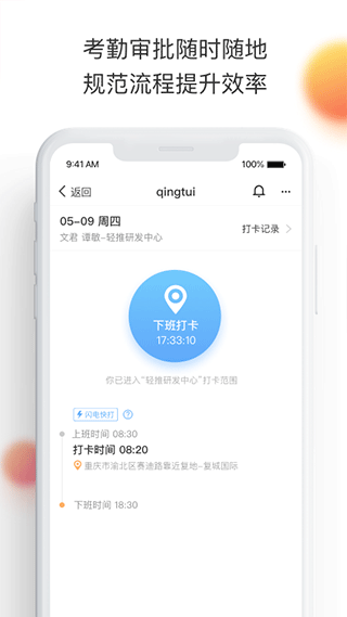 轻推app第5张手机截图