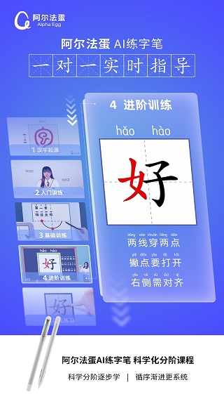 阿尔法蛋AI练字app软件封面