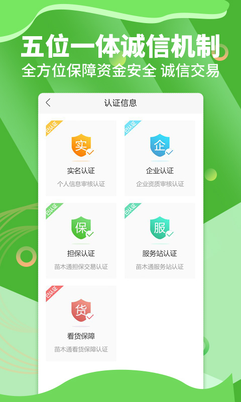 苗木通app第2张手机截图