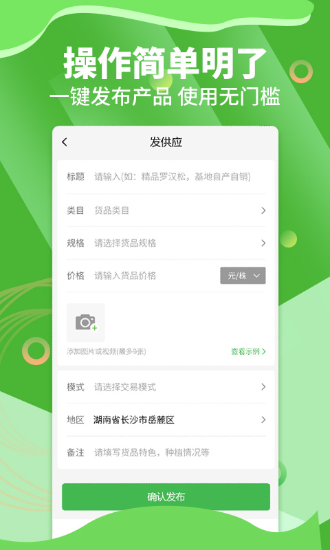 苗木通app第4张手机截图