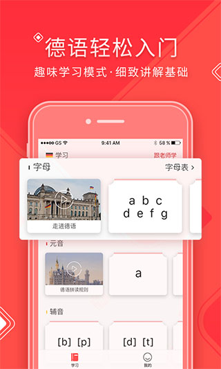 德语入门app第1张手机截图