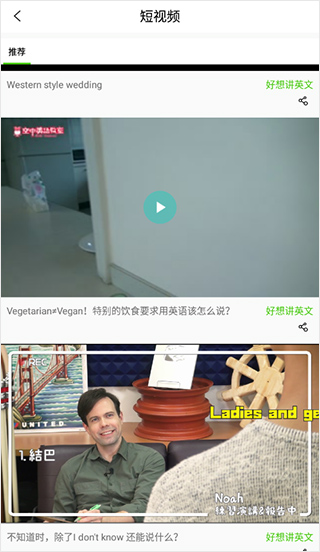 空中英语app第3张手机截图