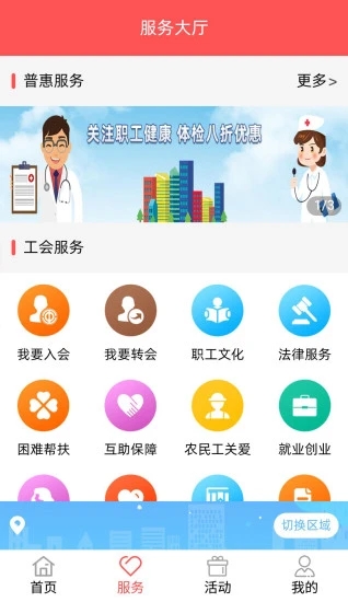 川工之家app第2张手机截图