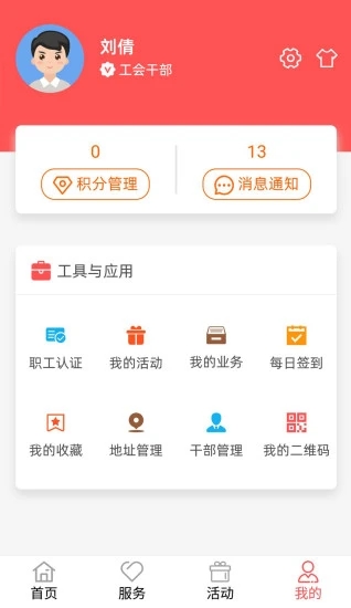 川工之家app第3张手机截图