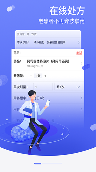 邻客医生app第1张手机截图