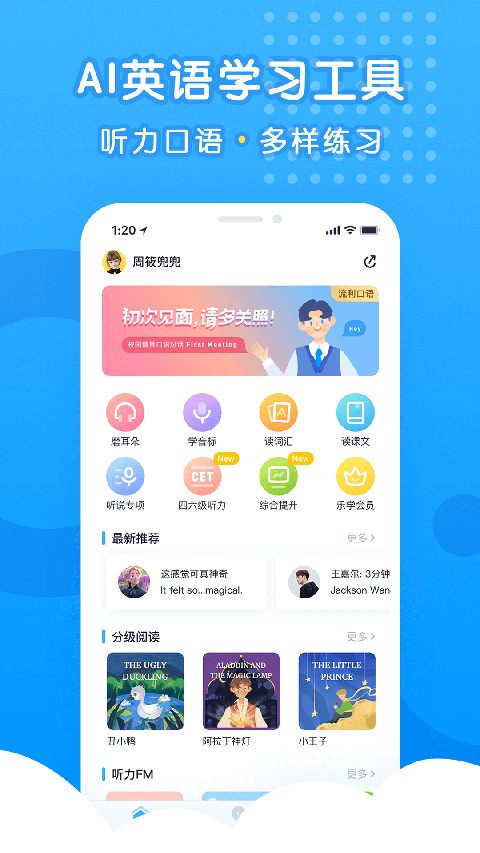 乐听说app第1张手机截图