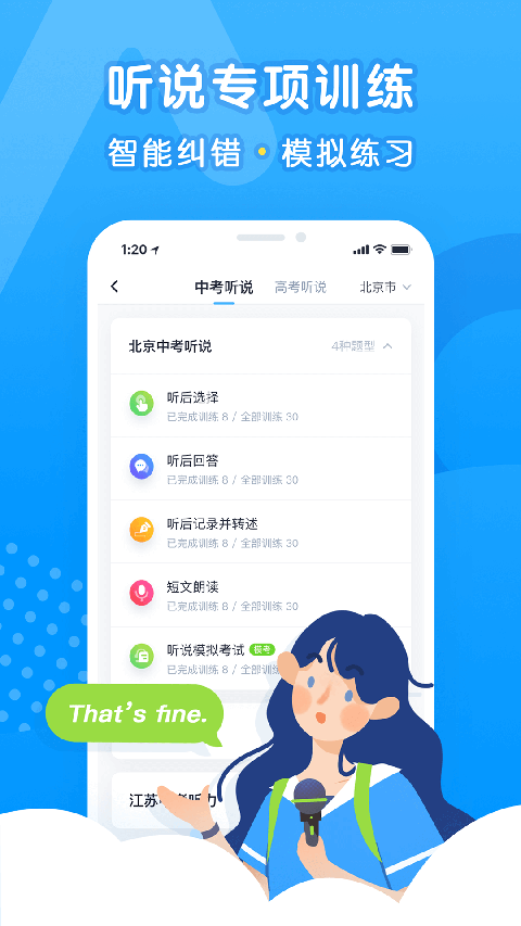 乐听说app第4张手机截图