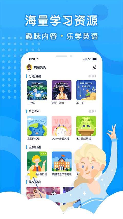 乐听说app第5张手机截图