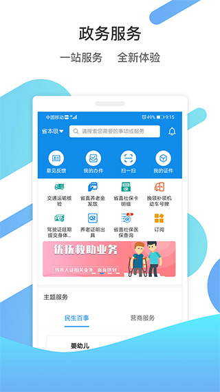 济宁人社通app第1张手机截图